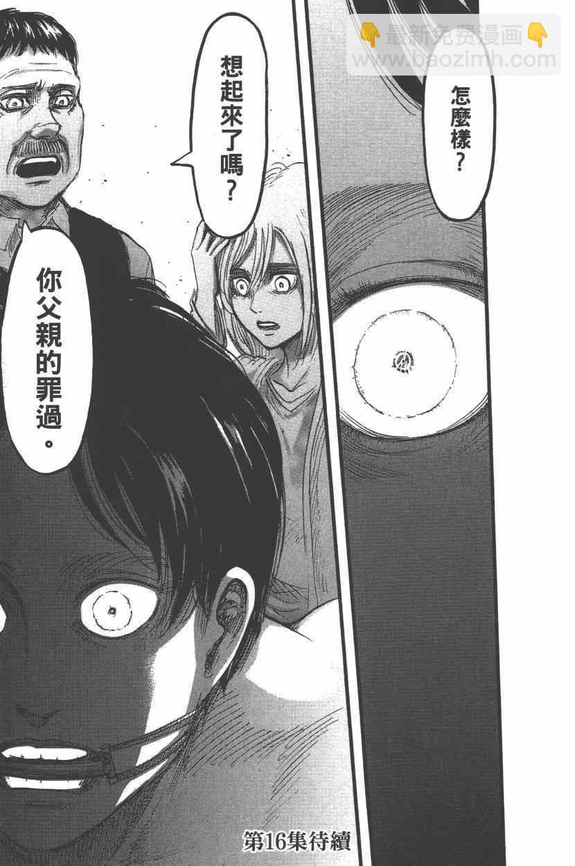 進擊的巨人 - 第15卷(4/4) - 5