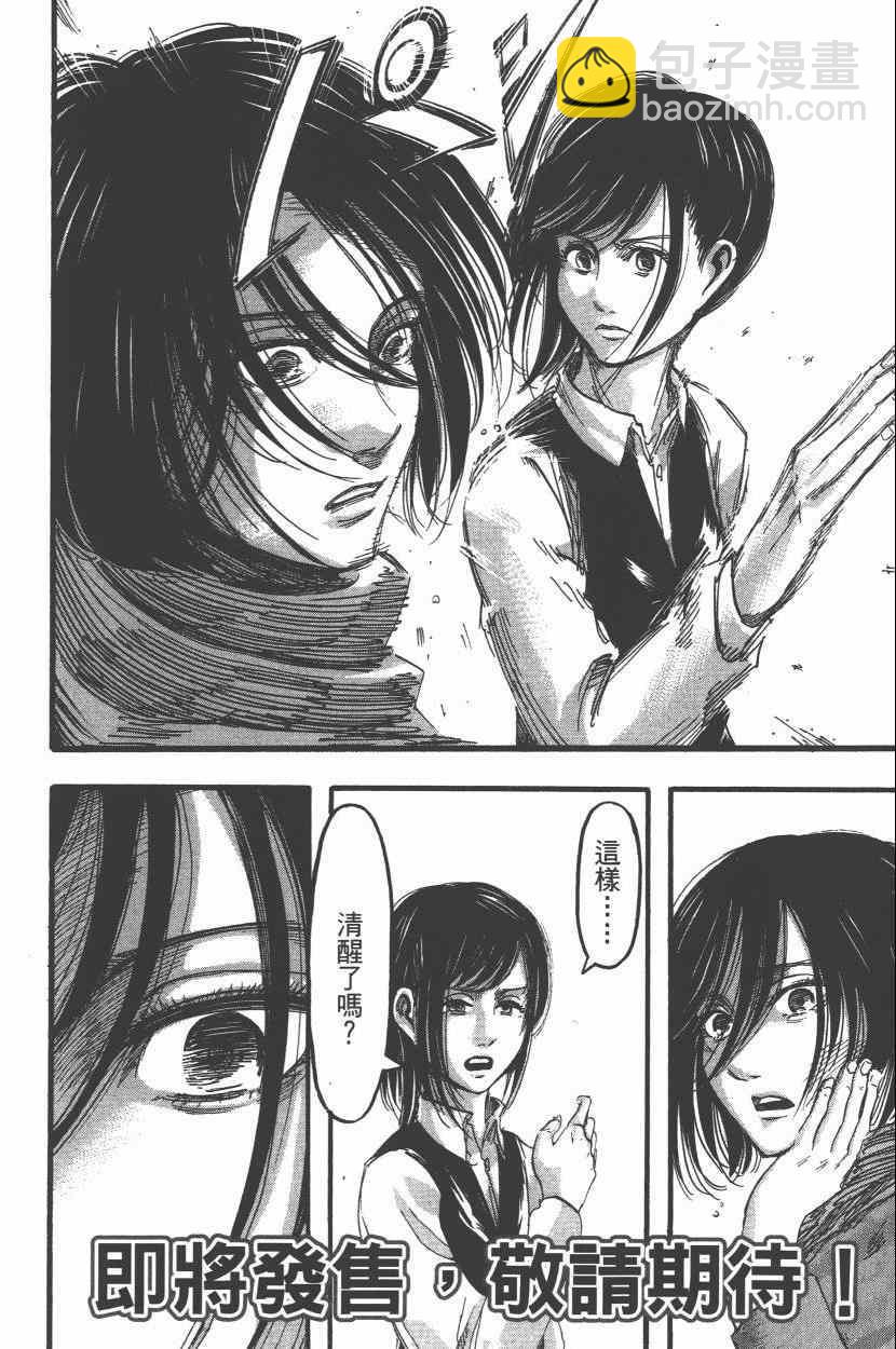 進擊的巨人 - 第15卷(4/4) - 6