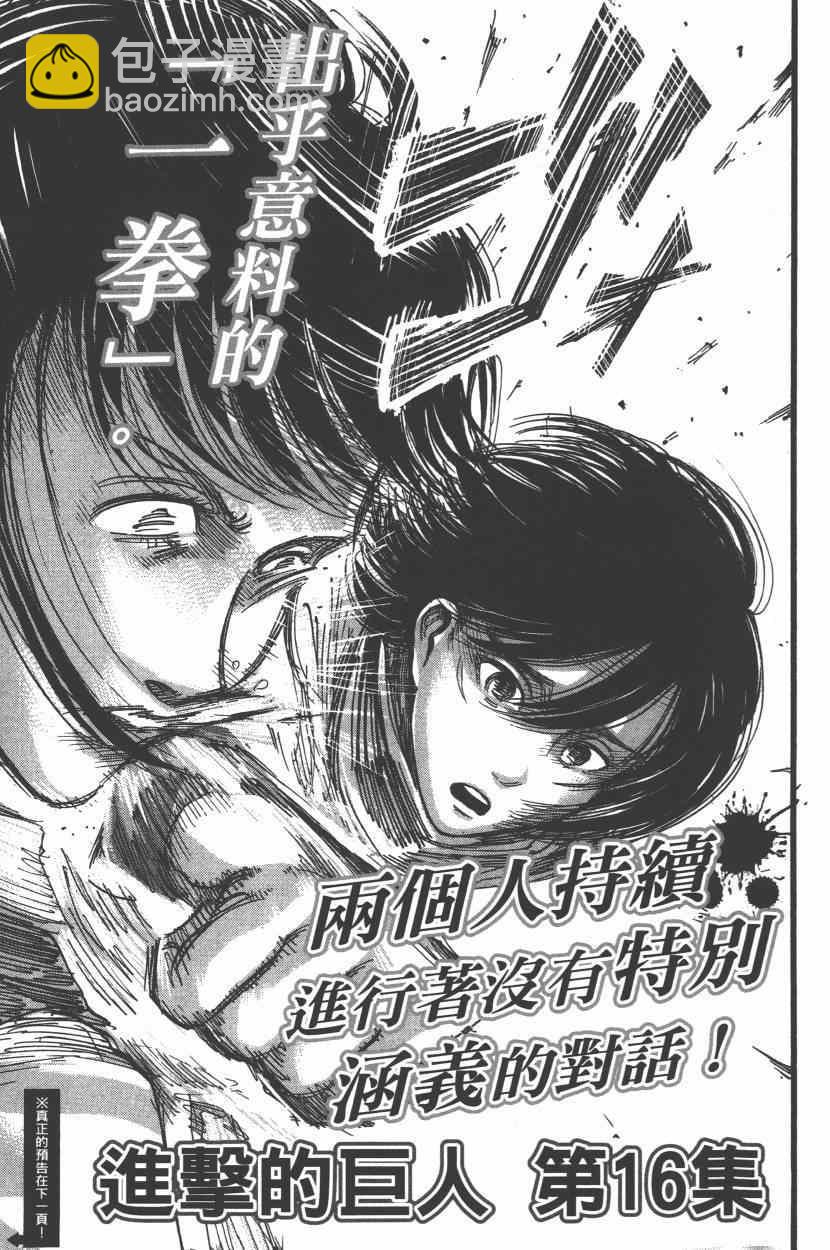 進擊的巨人 - 第15卷(4/4) - 7