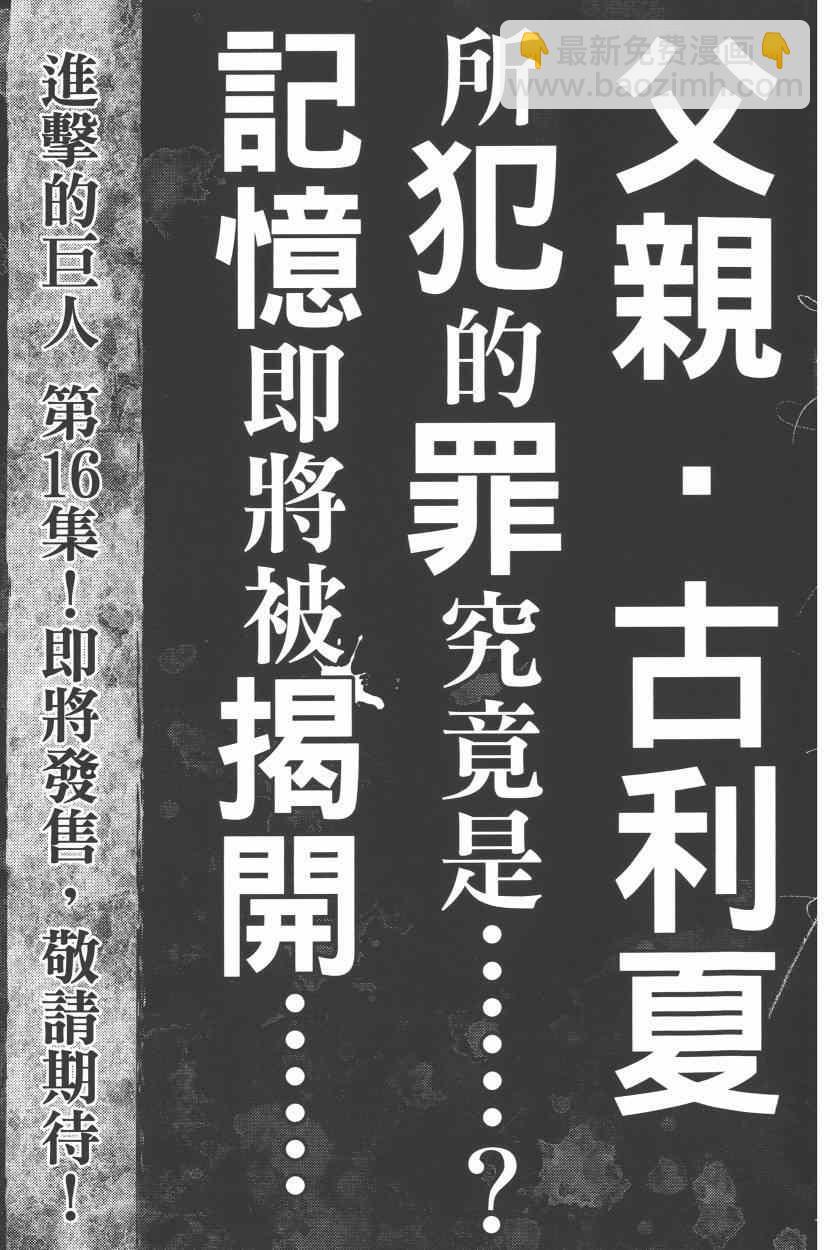 進擊的巨人 - 第15卷(4/4) - 1