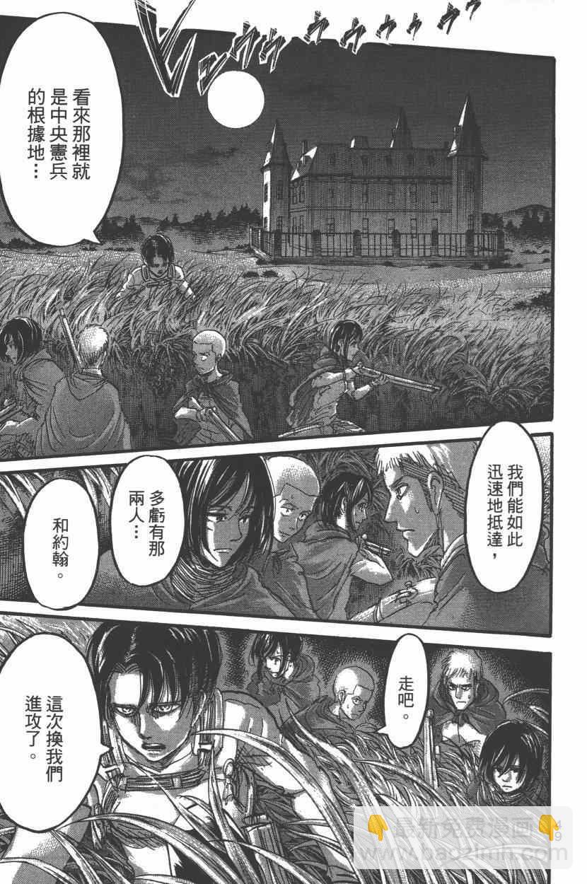 進擊的巨人 - 第15卷(2/4) - 7