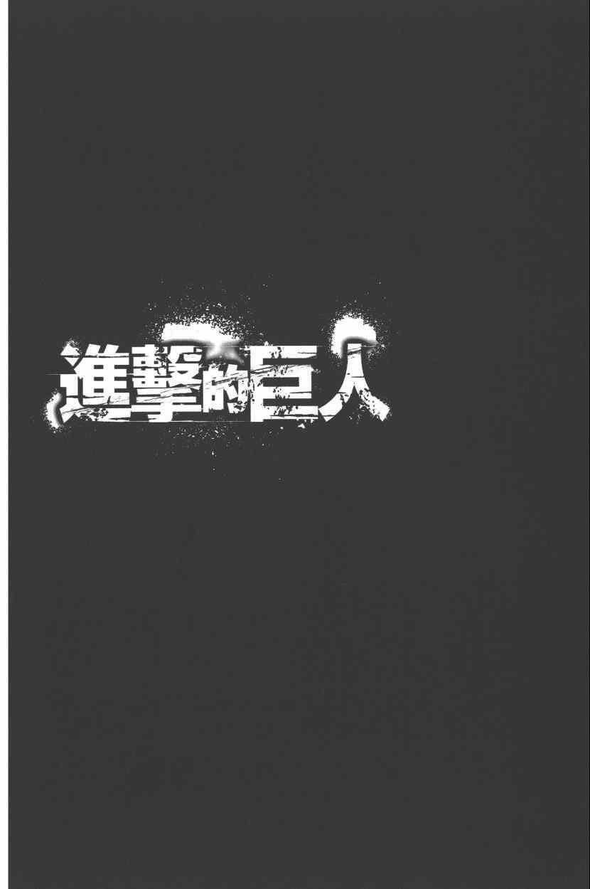 进击的巨人 - 第15卷(2/4) - 8