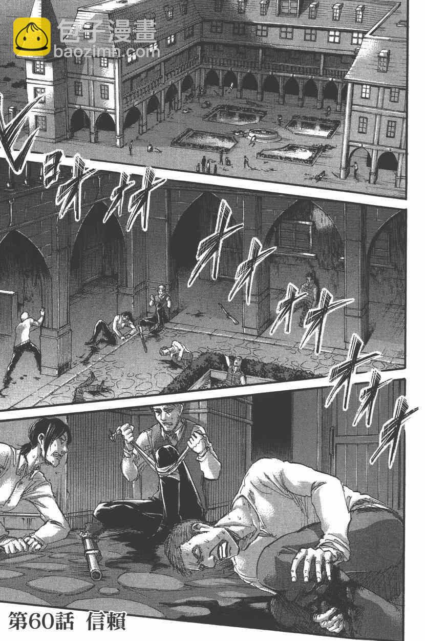 進擊的巨人 - 第15卷(2/4) - 1