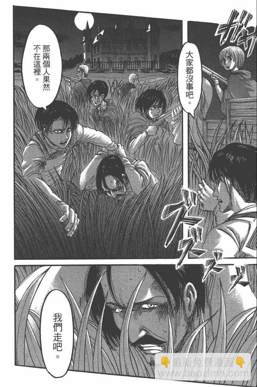 進擊的巨人 - 第15卷(2/4) - 2