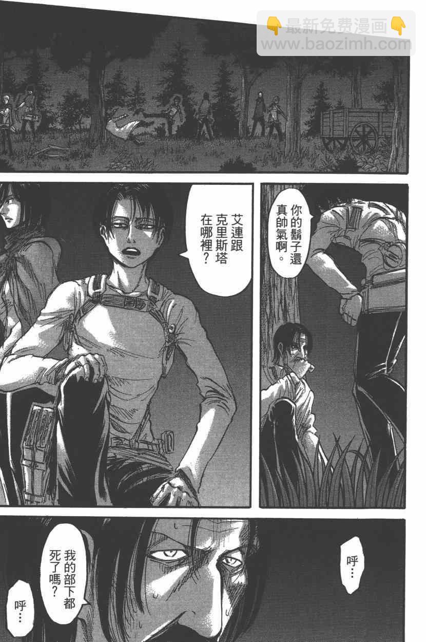 進擊的巨人 - 第15卷(2/4) - 3