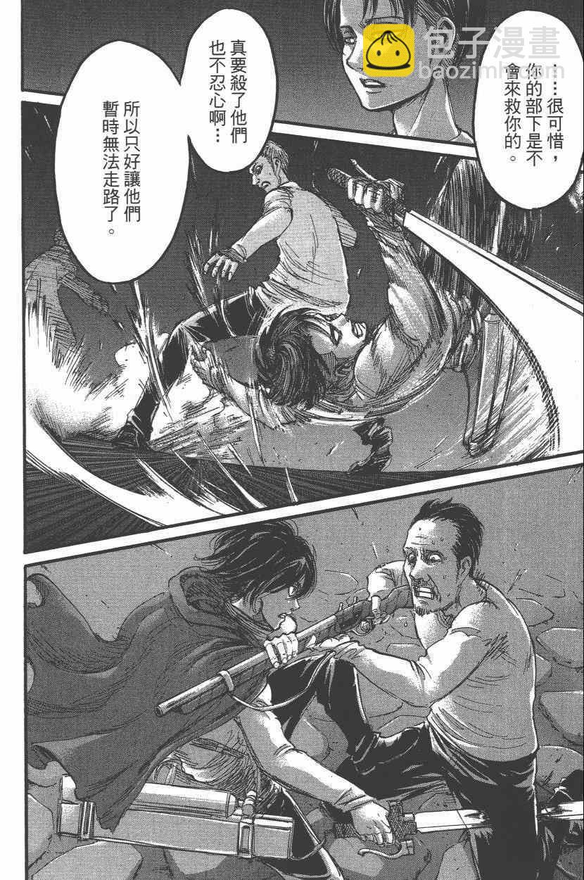 進擊的巨人 - 第15卷(2/4) - 4