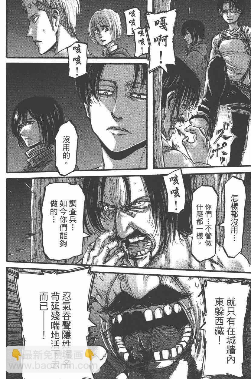 進擊的巨人 - 第15卷(2/4) - 8
