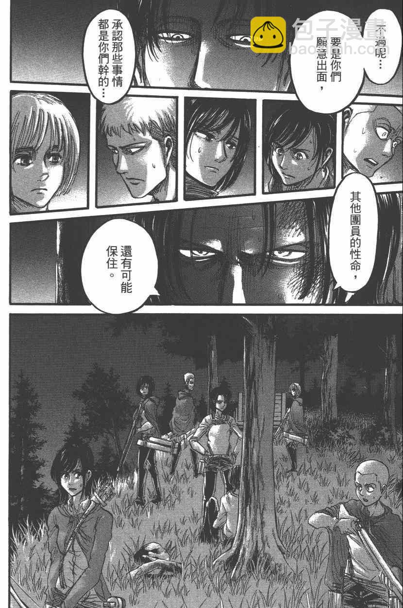 進擊的巨人 - 第15卷(2/4) - 2