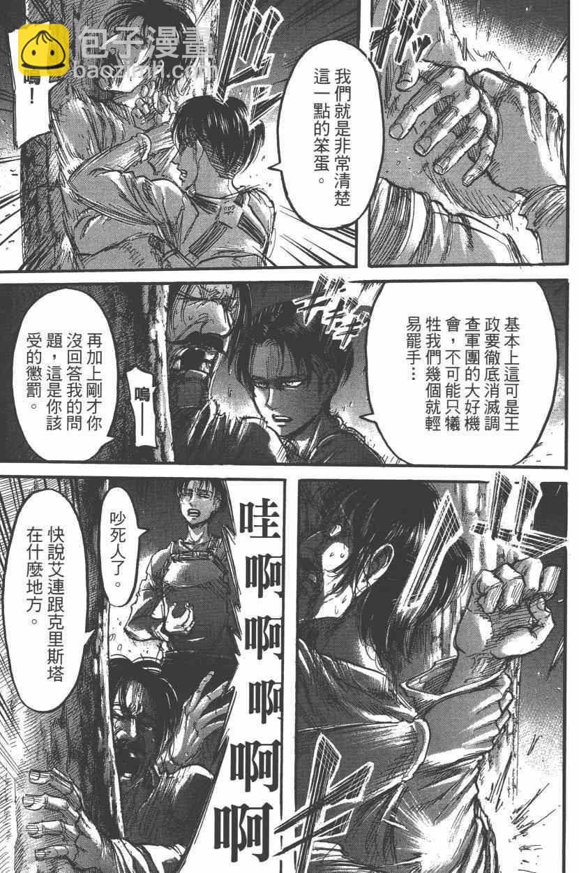 進擊的巨人 - 第15卷(2/4) - 5