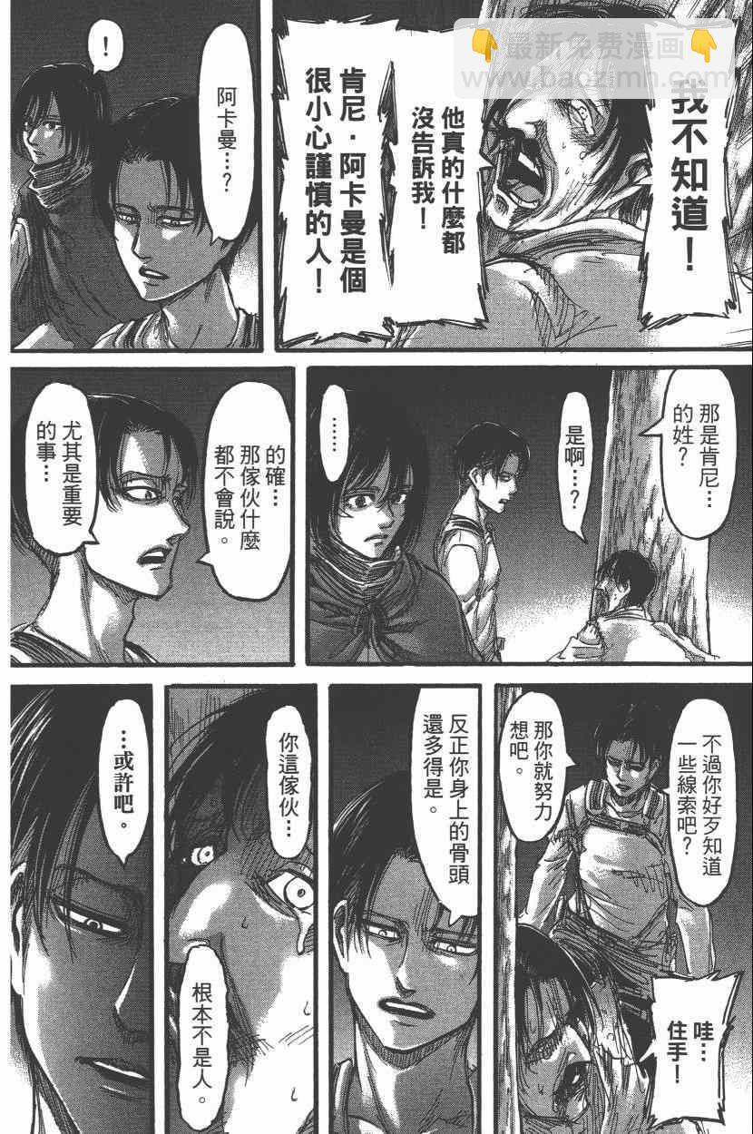 進擊的巨人 - 第15卷(2/4) - 6