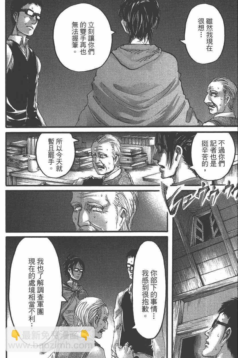 進擊的巨人 - 第15卷(2/4) - 4