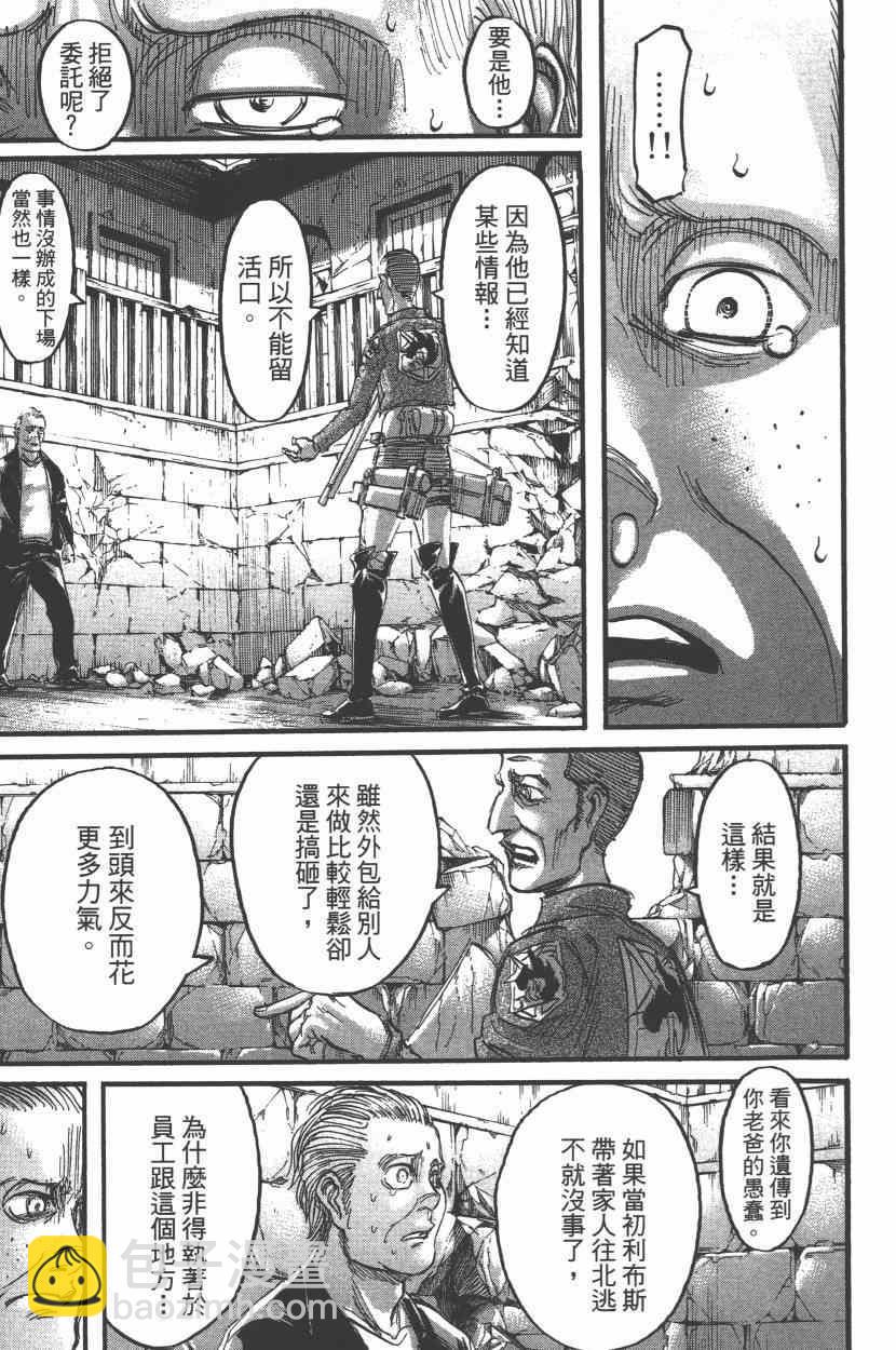 進擊的巨人 - 第15卷(2/4) - 3