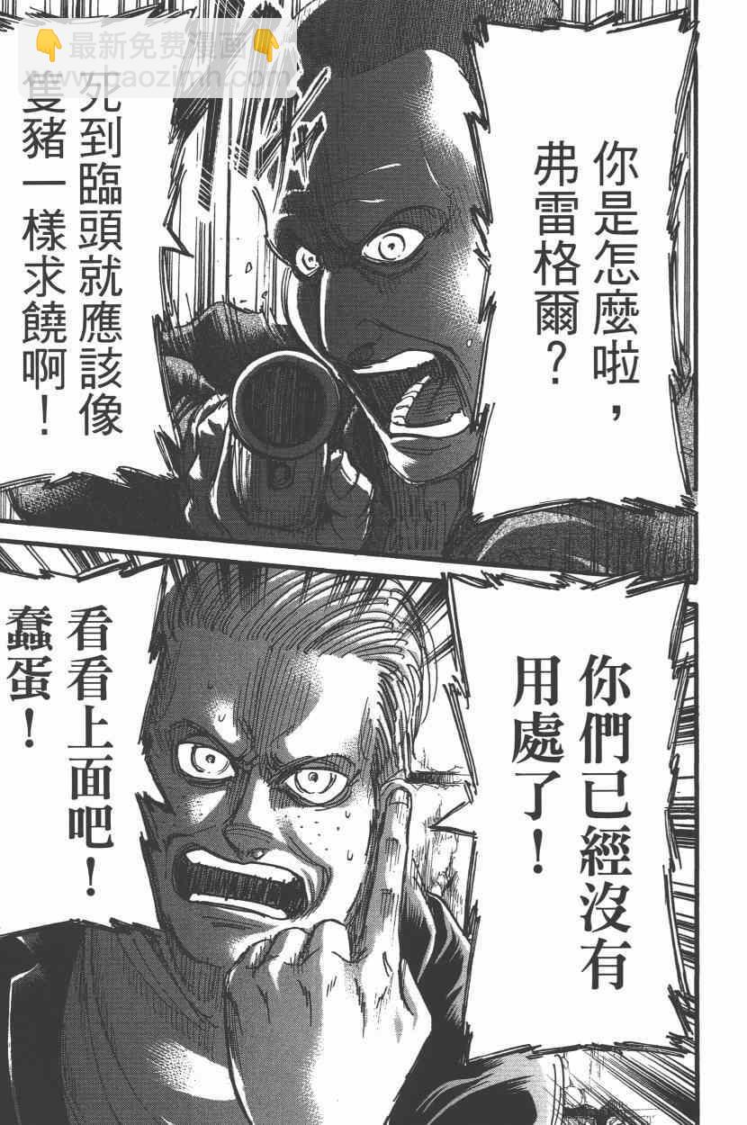 進擊的巨人 - 第15卷(2/4) - 5
