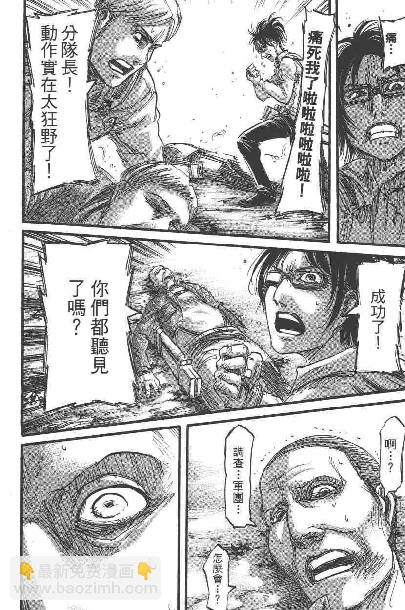 進擊的巨人 - 第15卷(2/4) - 2