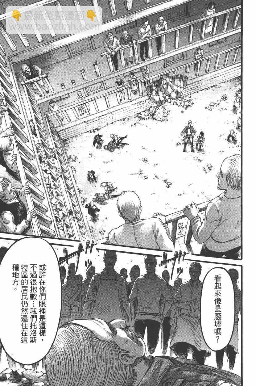 進擊的巨人 - 第15卷(2/4) - 3