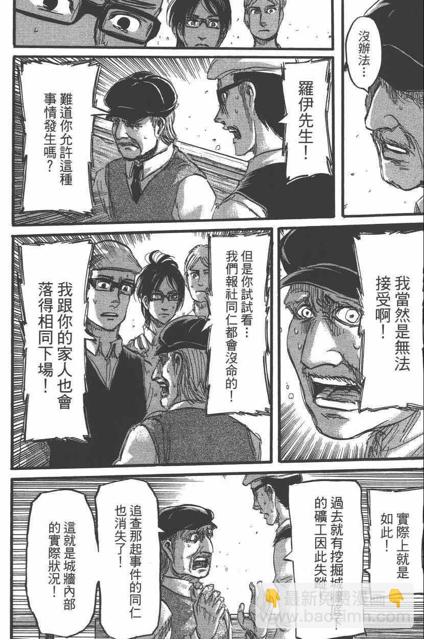 進擊的巨人 - 第15卷(2/4) - 2