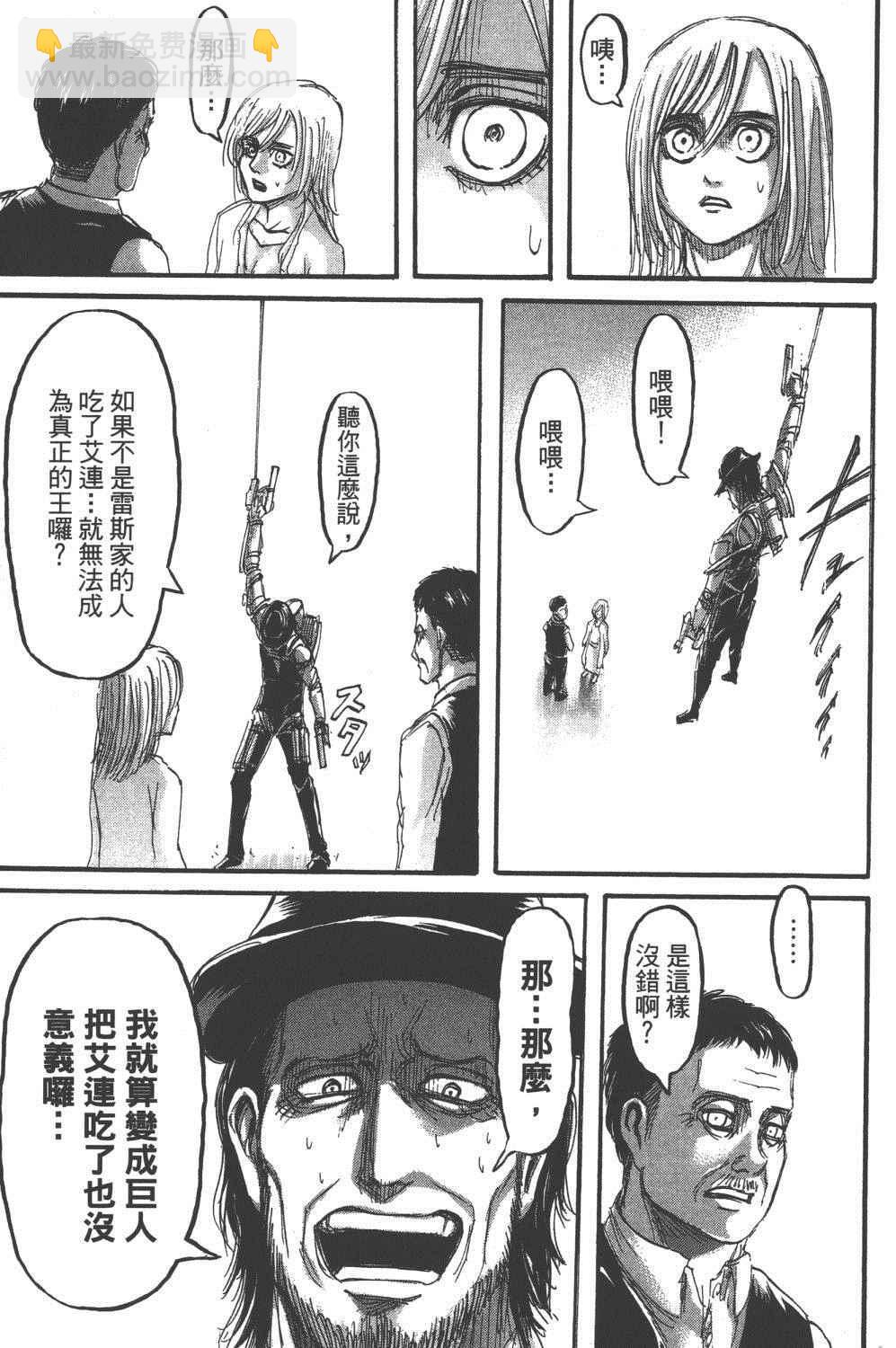 進擊的巨人 - 第16卷(2/4) - 6