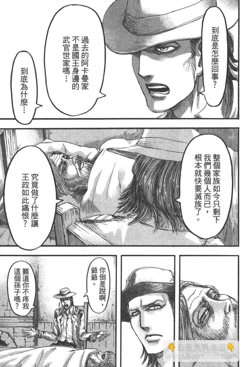 進擊的巨人 - 第16卷(3/4) - 8