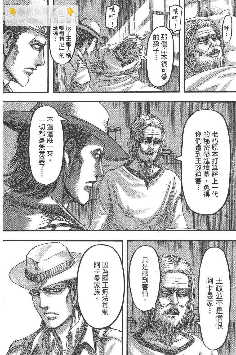 進擊的巨人 - 第16卷(3/4) - 1