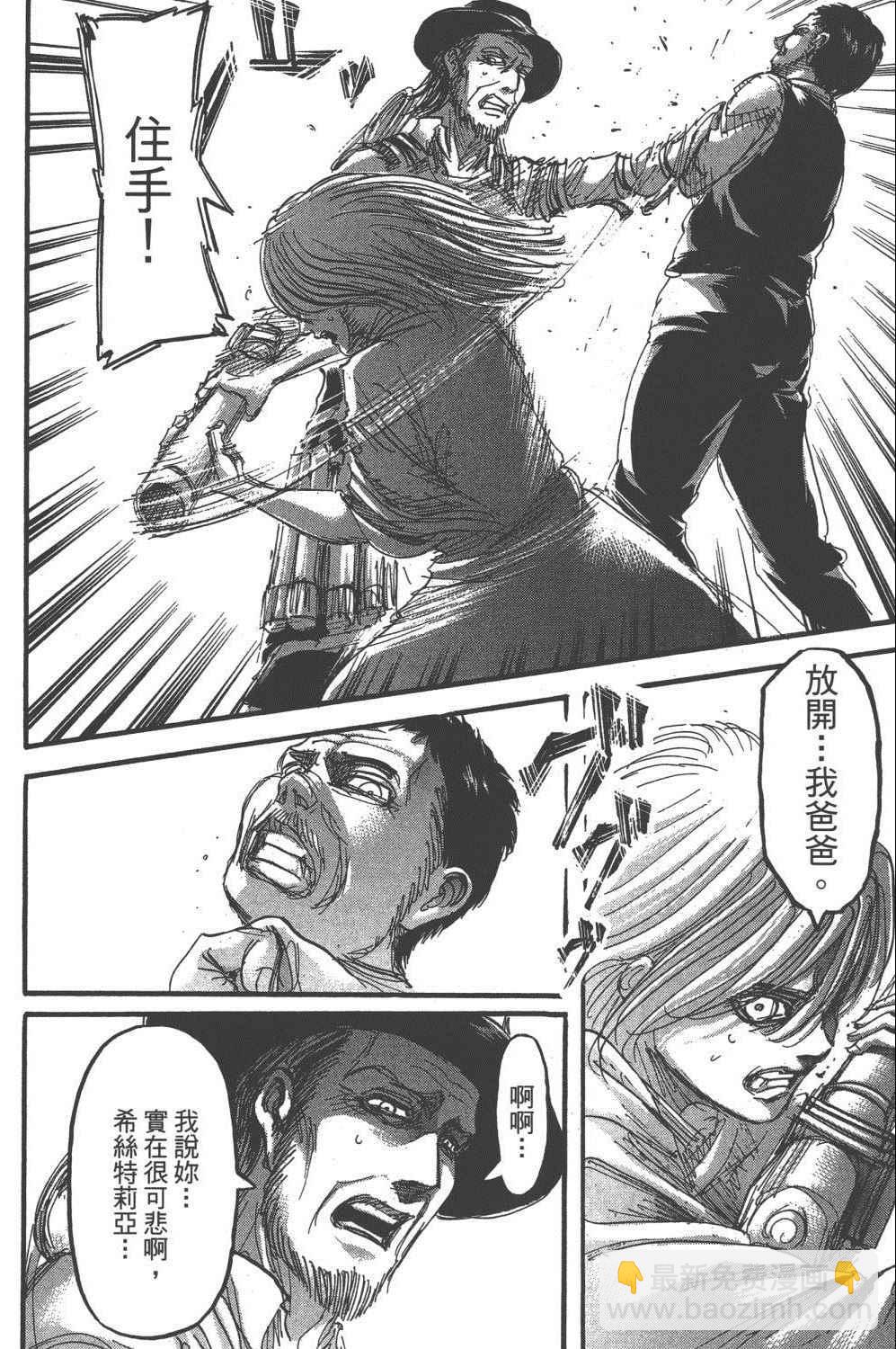 進擊的巨人 - 第16卷(3/4) - 1