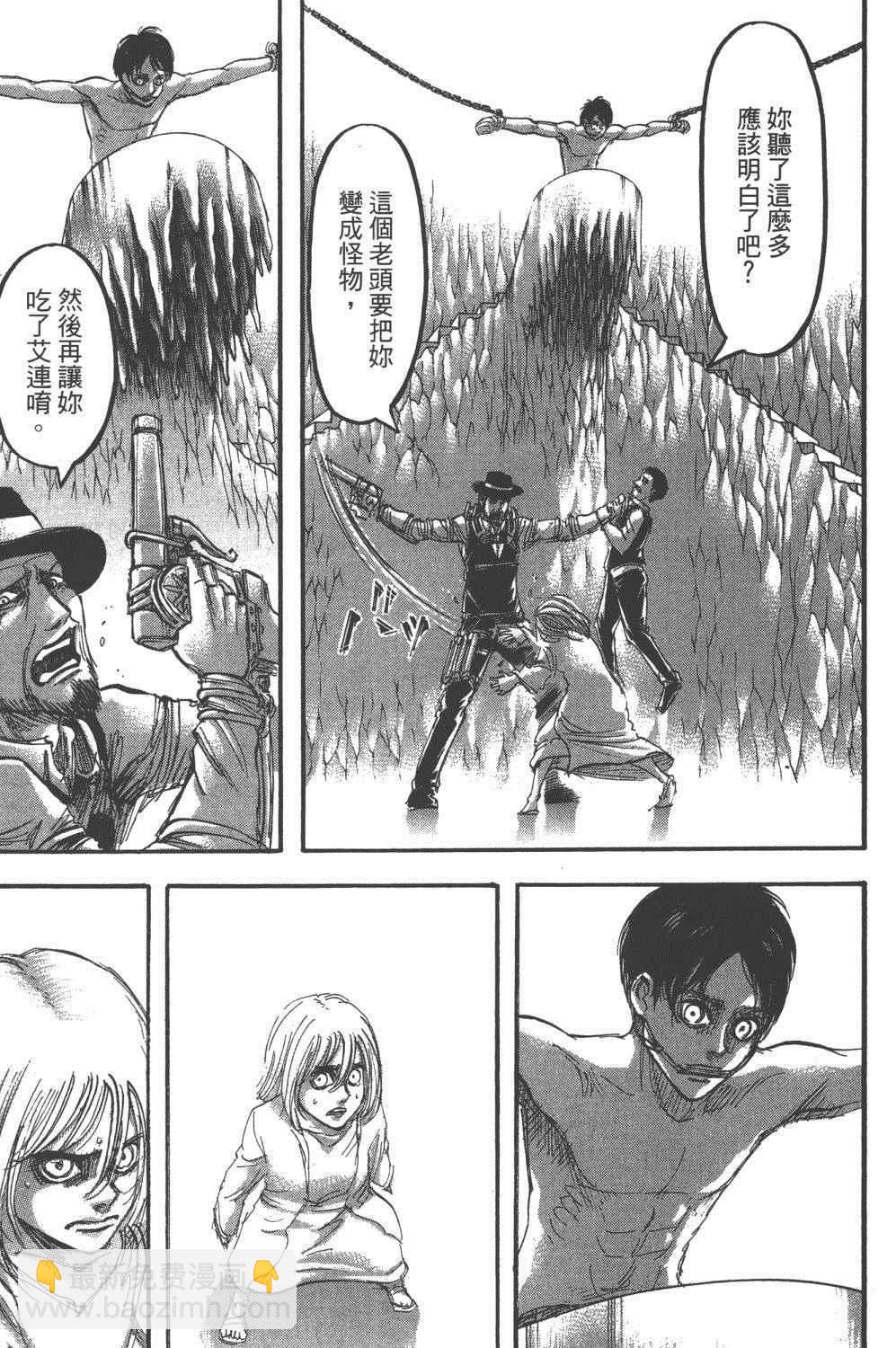 進擊的巨人 - 第16卷(3/4) - 2