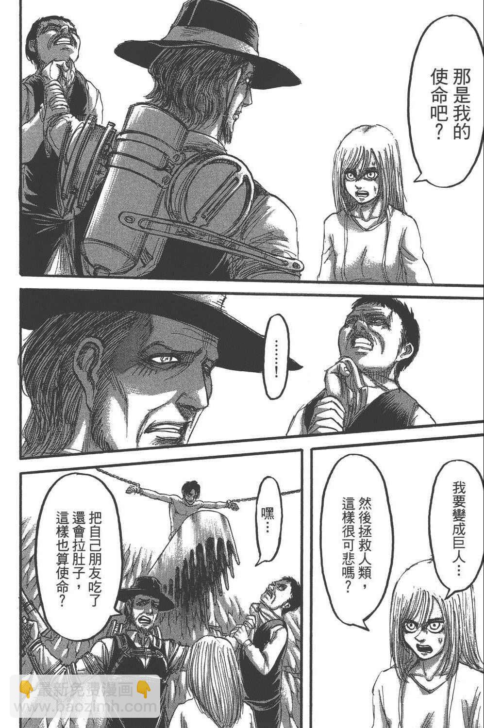 進擊的巨人 - 第16卷(3/4) - 3