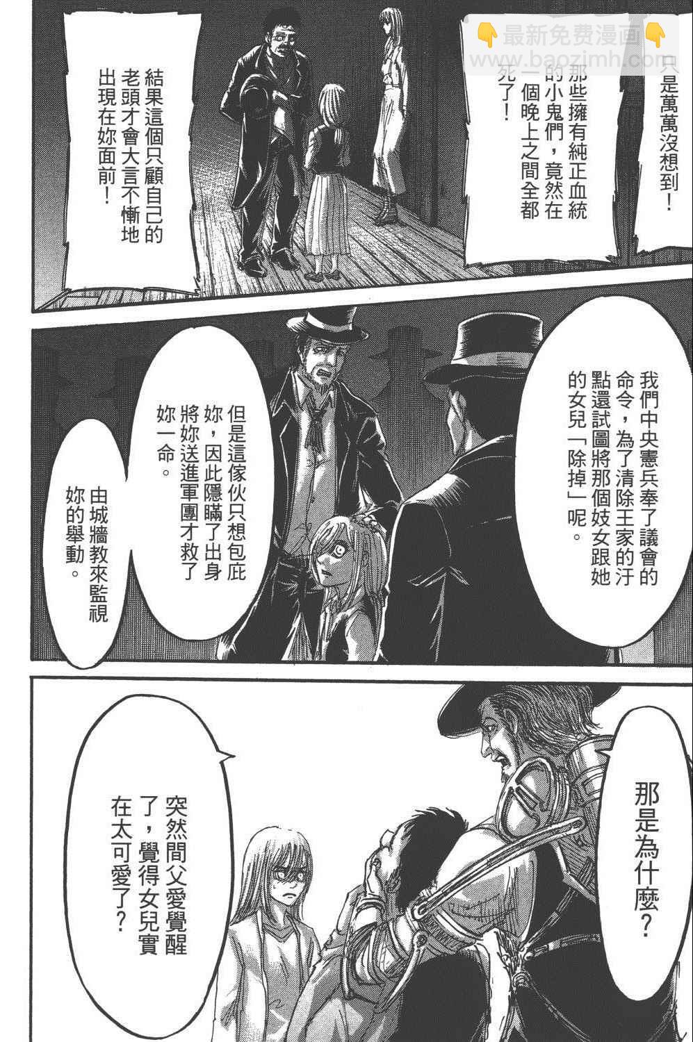 進擊的巨人 - 第16卷(3/4) - 7