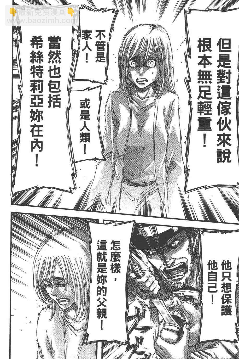 進擊的巨人 - 第16卷(3/4) - 1