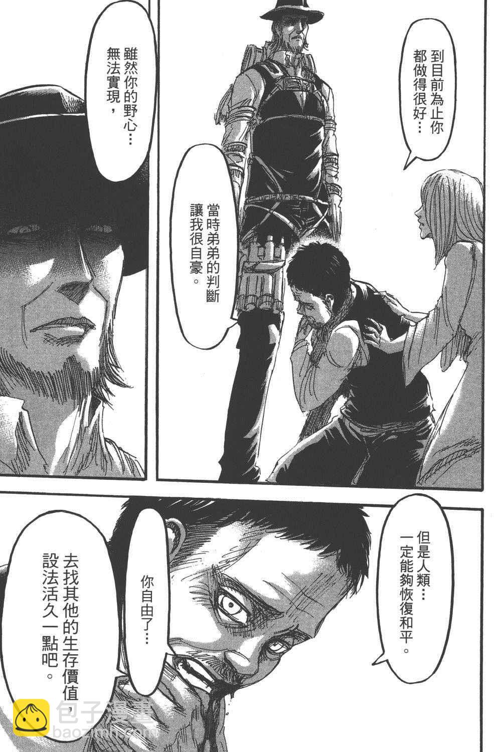 進擊的巨人 - 第16卷(3/4) - 4