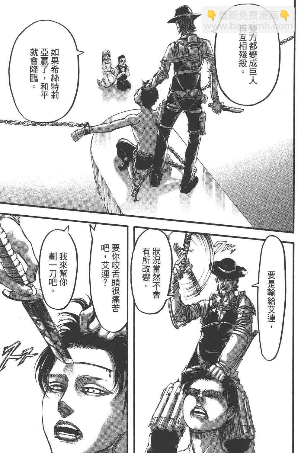 進擊的巨人 - 第16卷(3/4) - 8