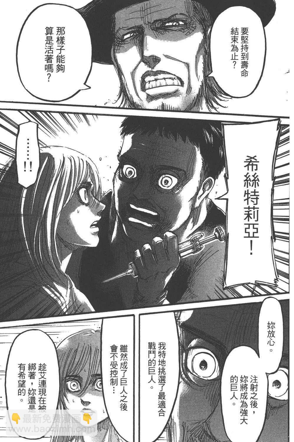 進擊的巨人 - 第16卷(3/4) - 2