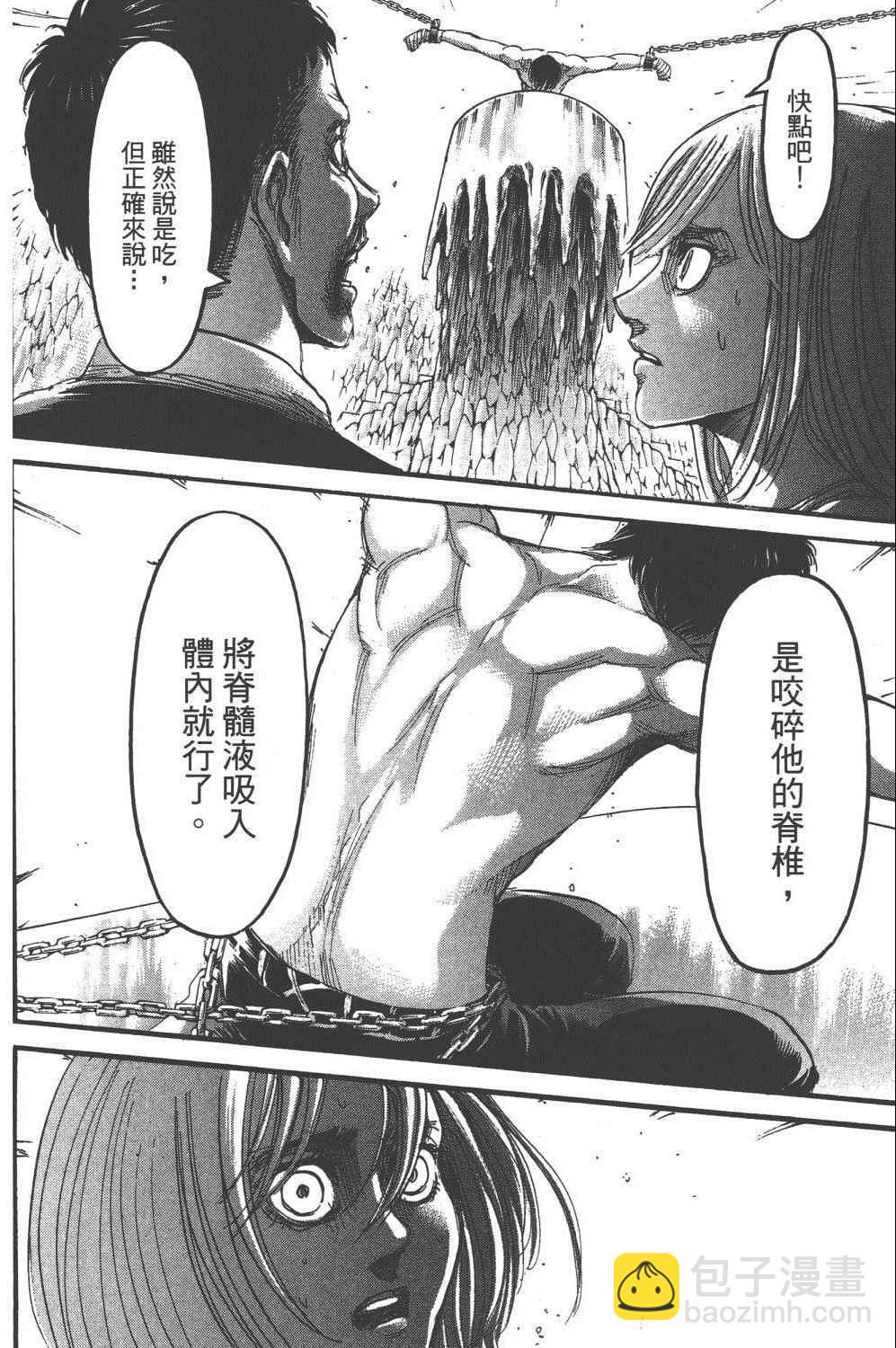 進擊的巨人 - 第16卷(3/4) - 3