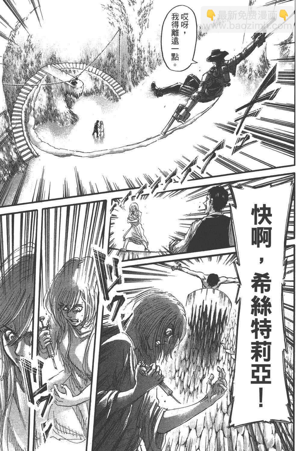 進擊的巨人 - 第16卷(3/4) - 4