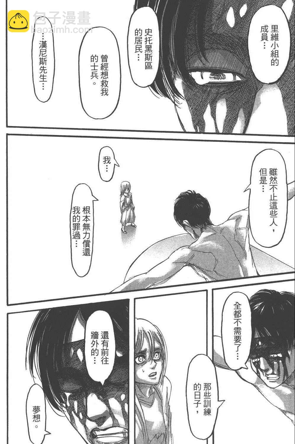 進擊的巨人 - 第16卷(3/4) - 1