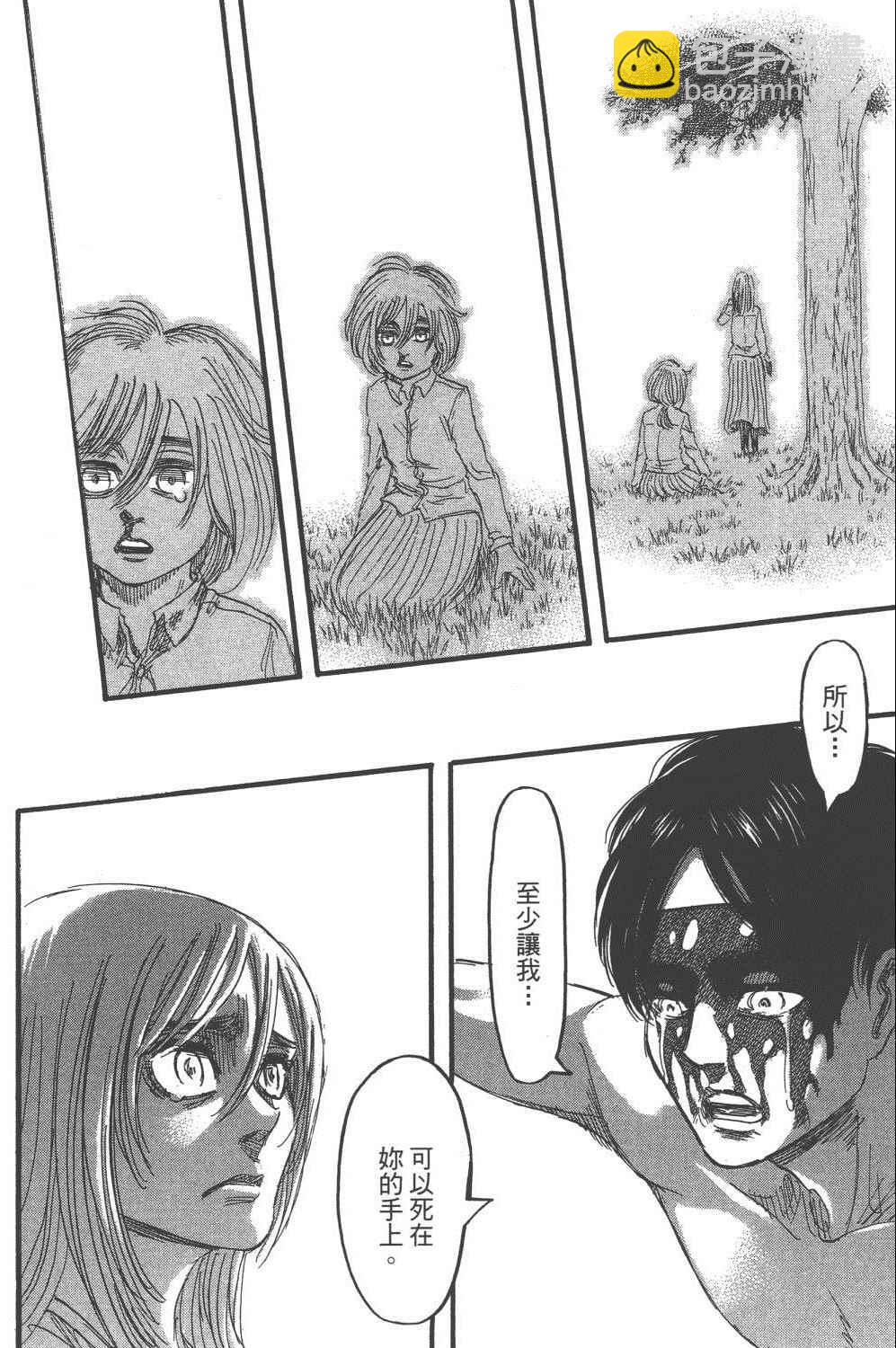 進擊的巨人 - 第16卷(3/4) - 3