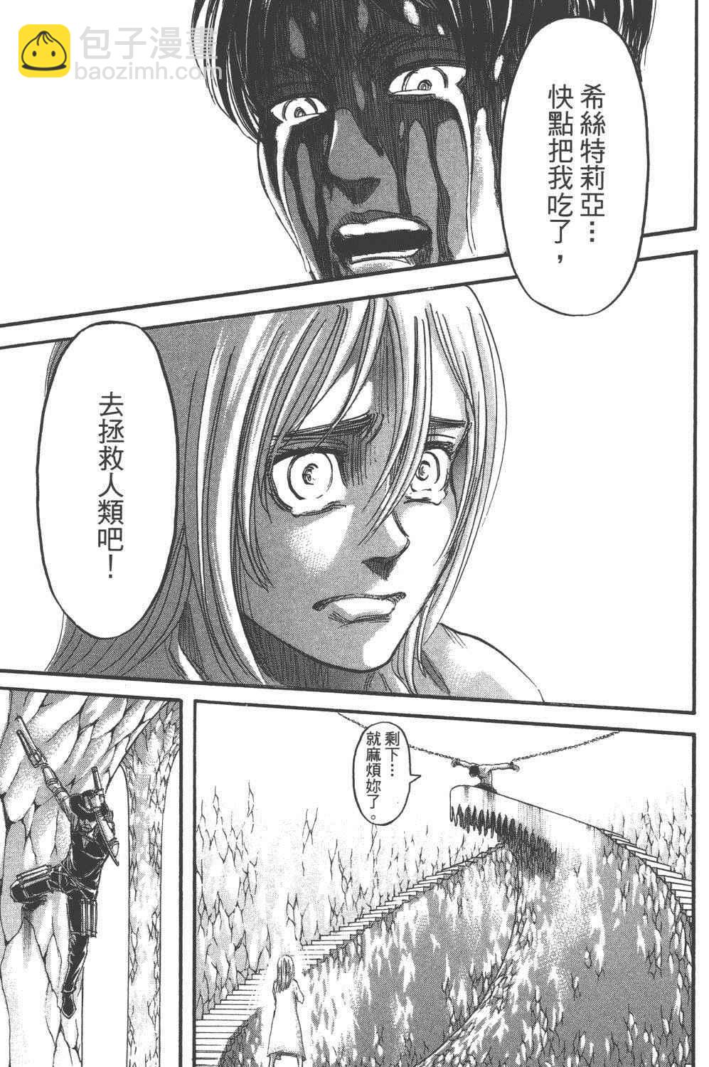 進擊的巨人 - 第16卷(3/4) - 4