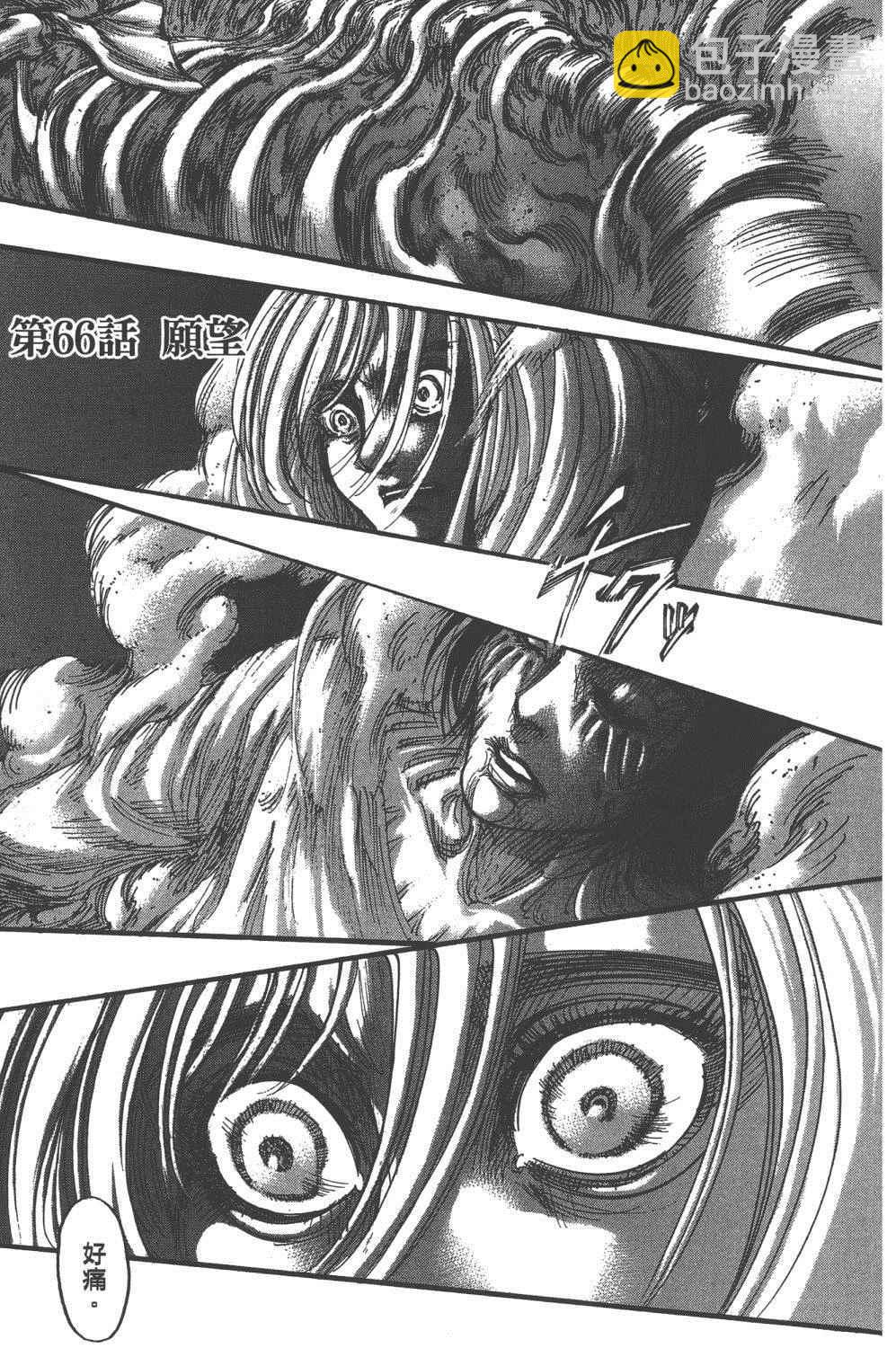 進擊的巨人 - 第16卷(3/4) - 4