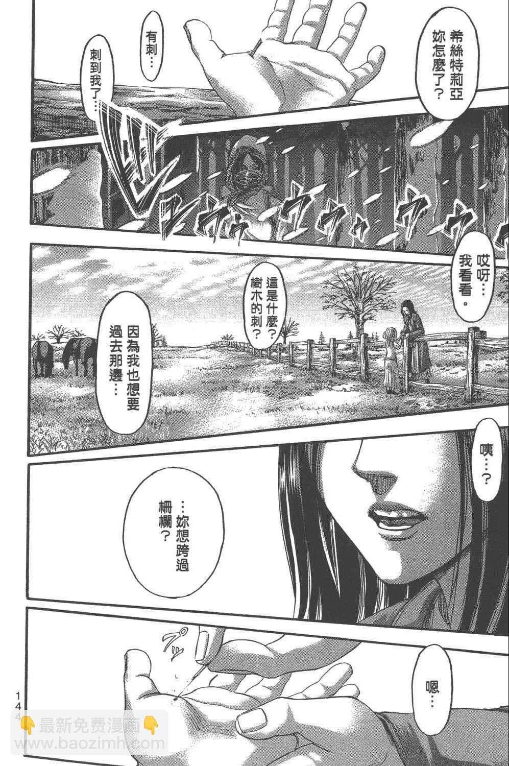 進擊的巨人 - 第16卷(3/4) - 5