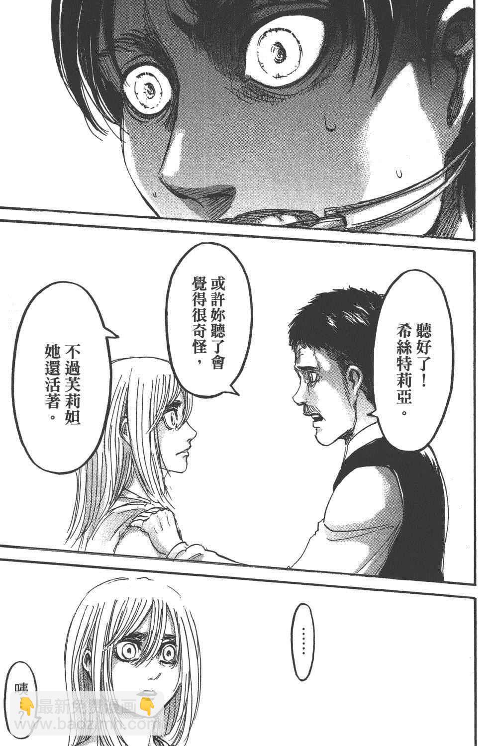 進擊的巨人 - 第16卷(2/4) - 6