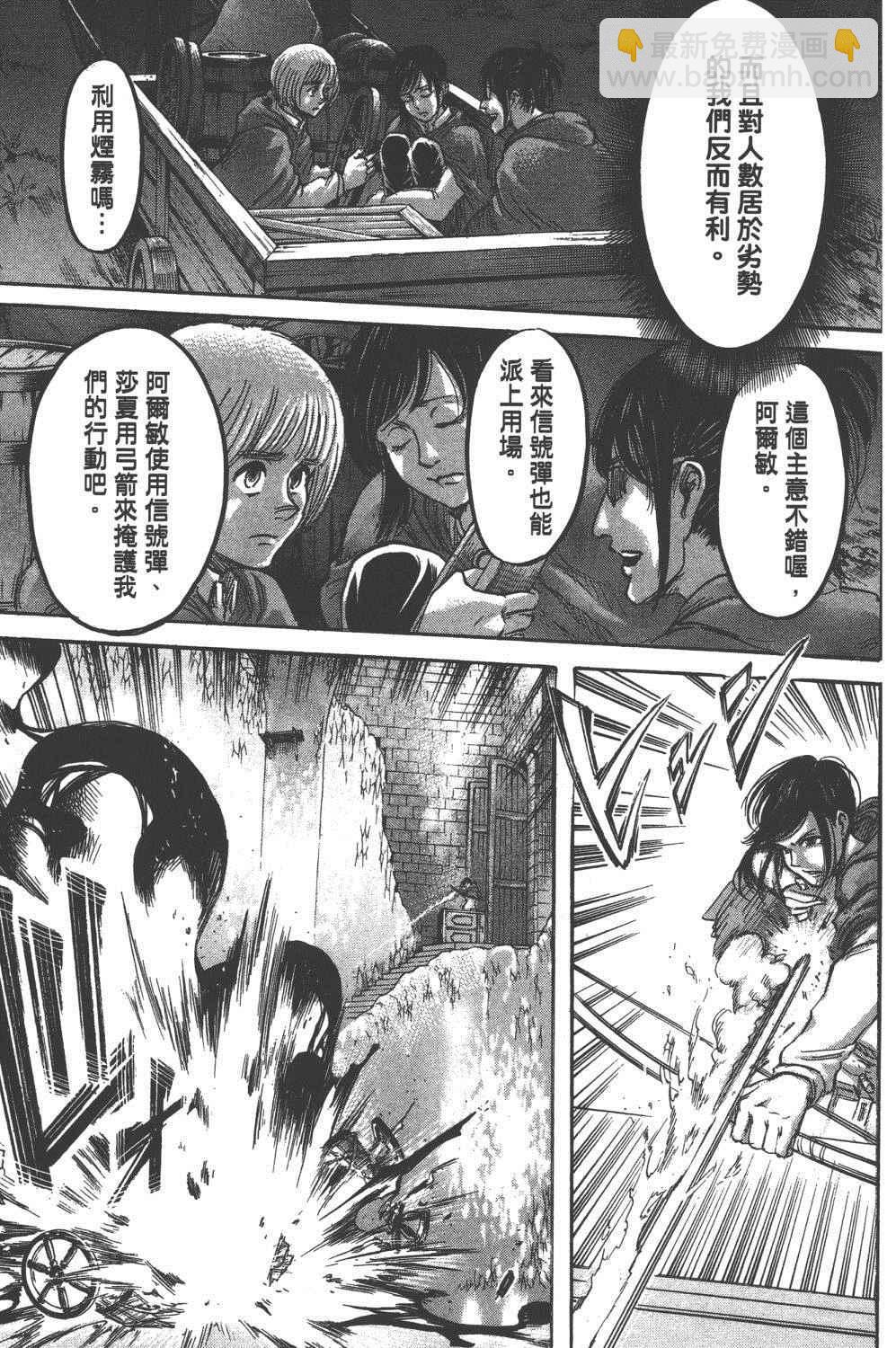 進擊的巨人 - 第16卷(2/4) - 2