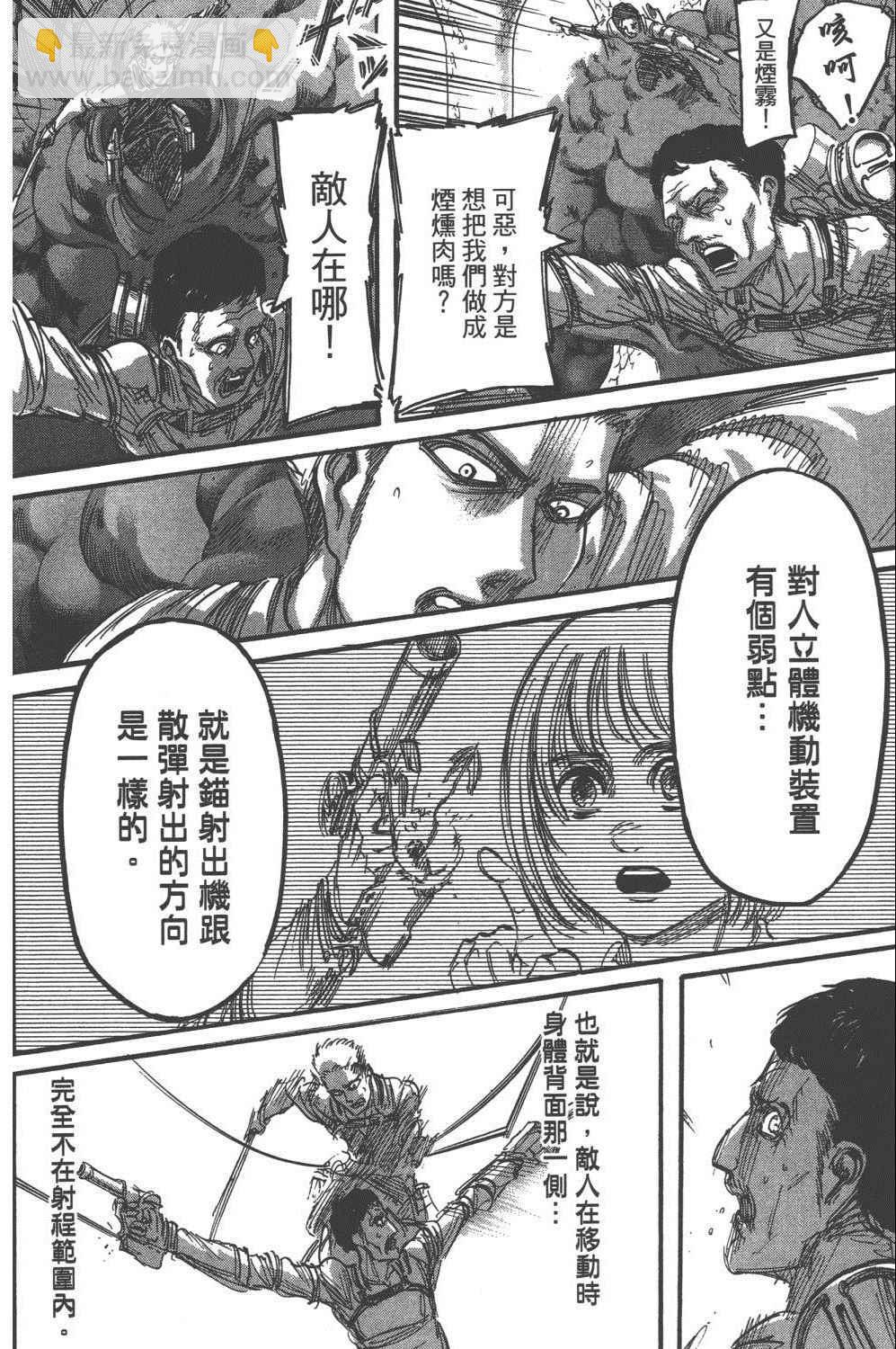 進擊的巨人 - 第16卷(2/4) - 3