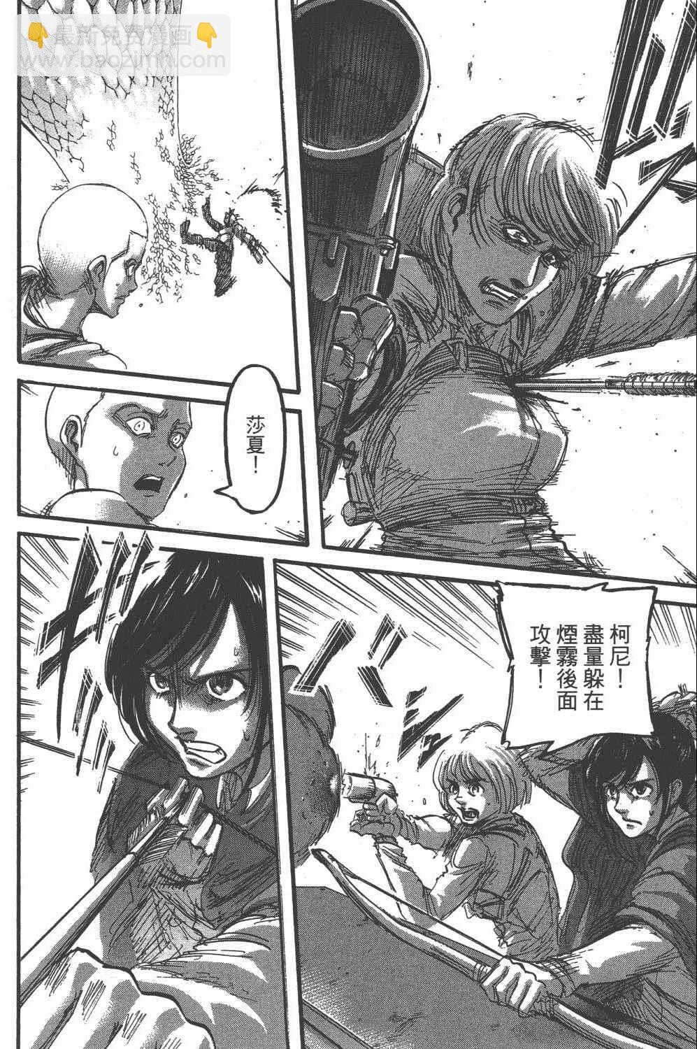 進擊的巨人 - 第16卷(2/4) - 7