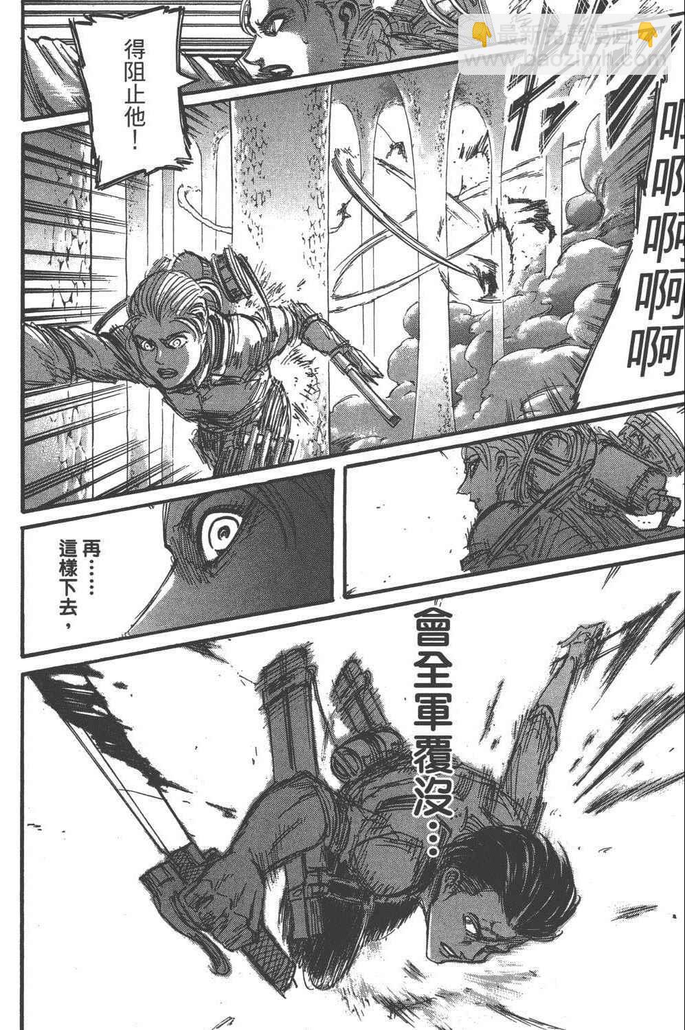進擊的巨人 - 第16卷(2/4) - 3