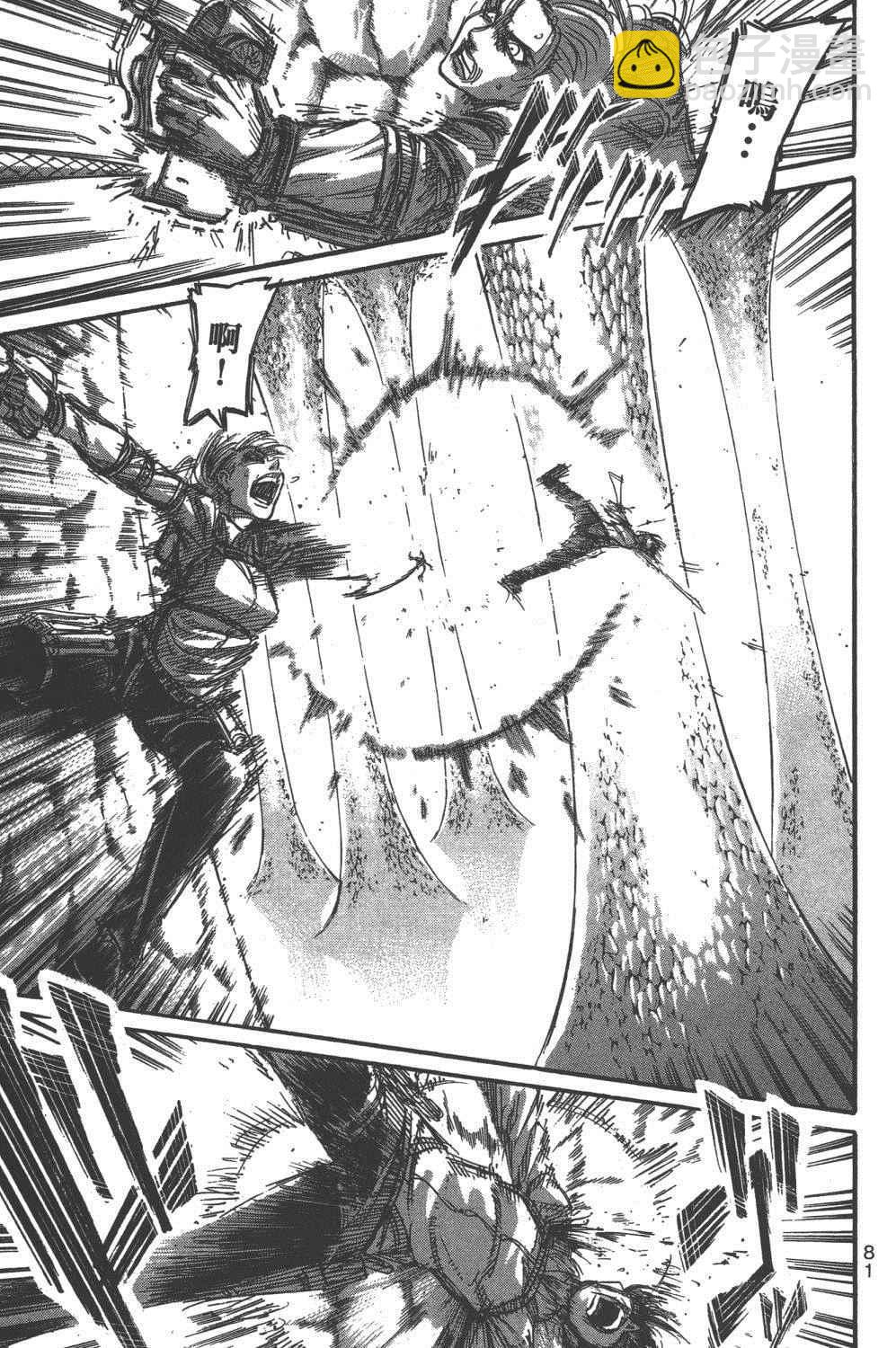 進擊的巨人 - 第16卷(2/4) - 8