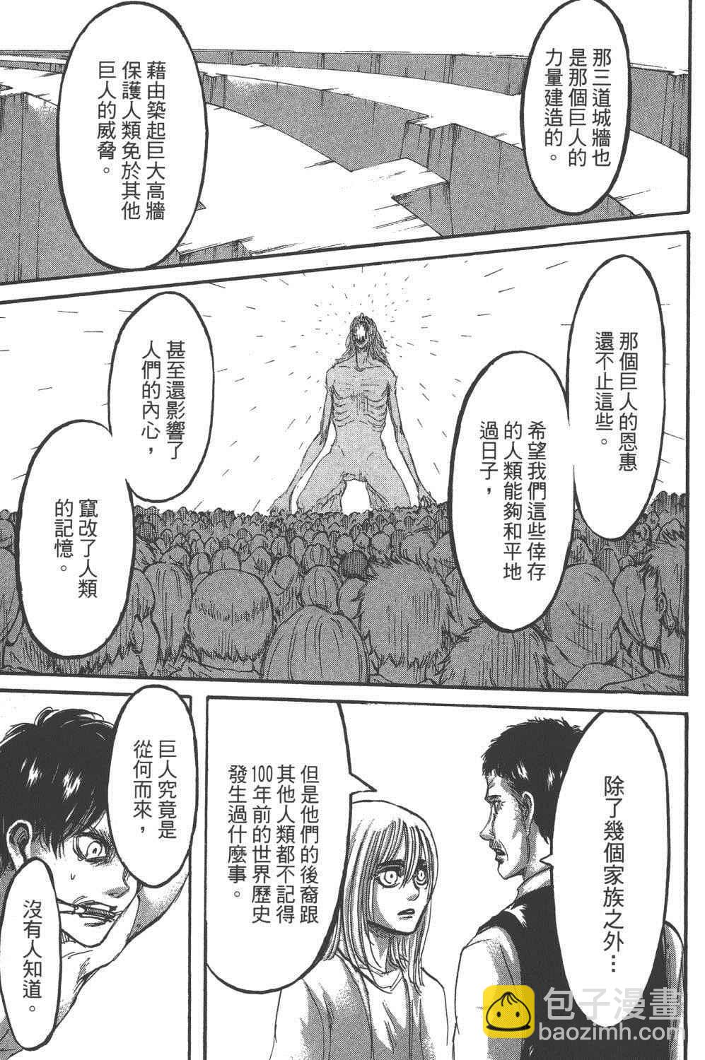 進擊的巨人 - 第16卷(2/4) - 6