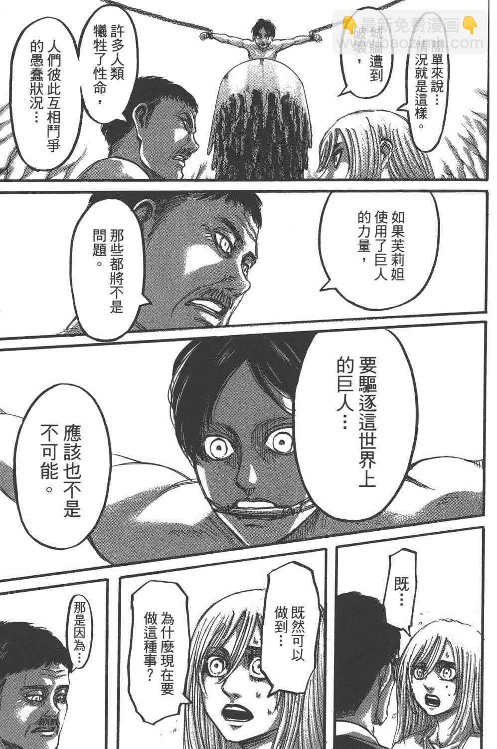 進擊的巨人 - 第16卷(2/4) - 4