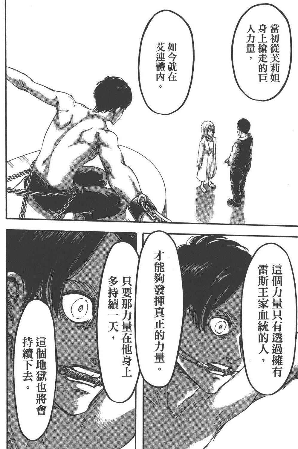 進擊的巨人 - 第16卷(2/4) - 5