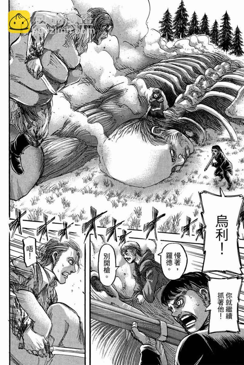 進擊的巨人 - 第17卷(2/4) - 6