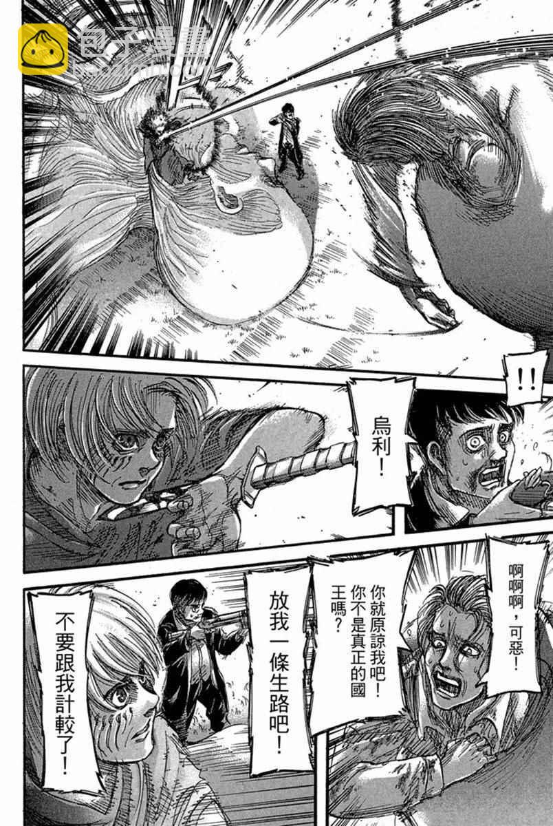 進擊的巨人 - 第17卷(3/4) - 6