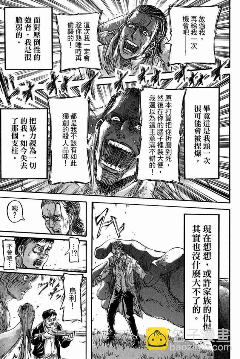 進擊的巨人 - 第17卷(3/4) - 7